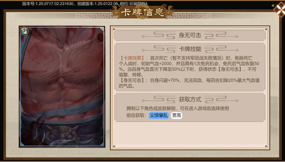 豪杰成长计划《守望相助》武侠线——团体流卡牌推荐（下）
