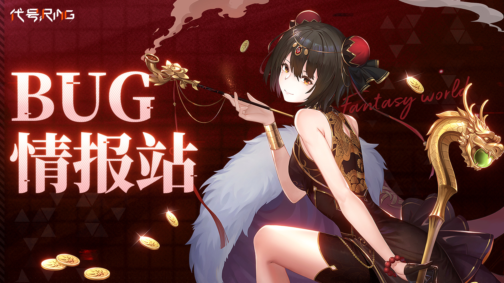 代号Ring【反馈帖】星环测试反馈及BUG吐槽来这里~
