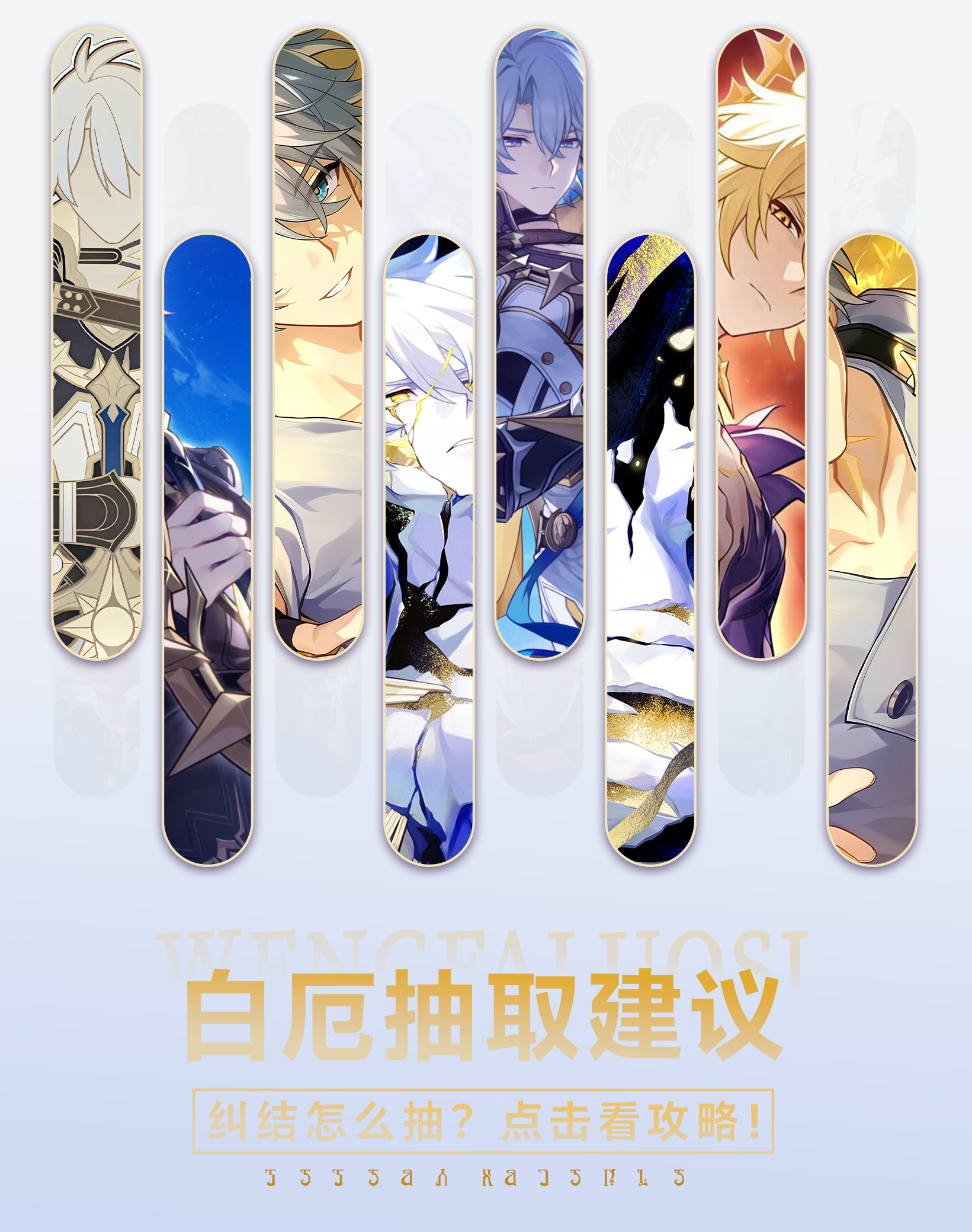 崩坏：星穹铁道【V3.3攻略】白厄培养攻略，涵盖配装选择、配队推荐、技能加点