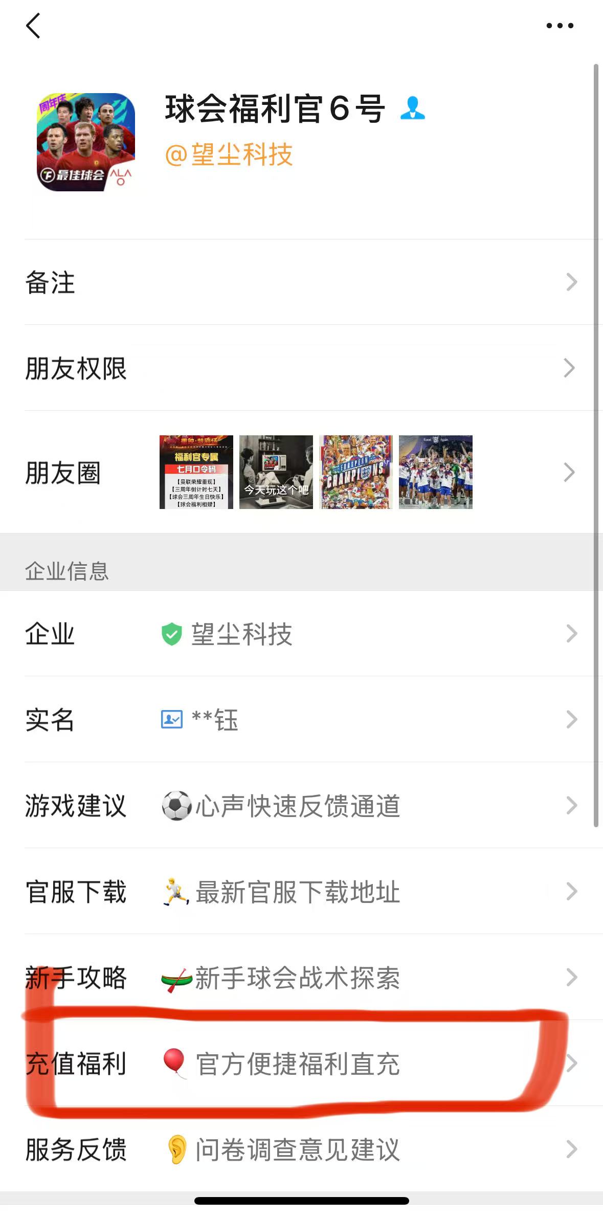 最佳球会玩了这么久球会，才知道这么充更划算！