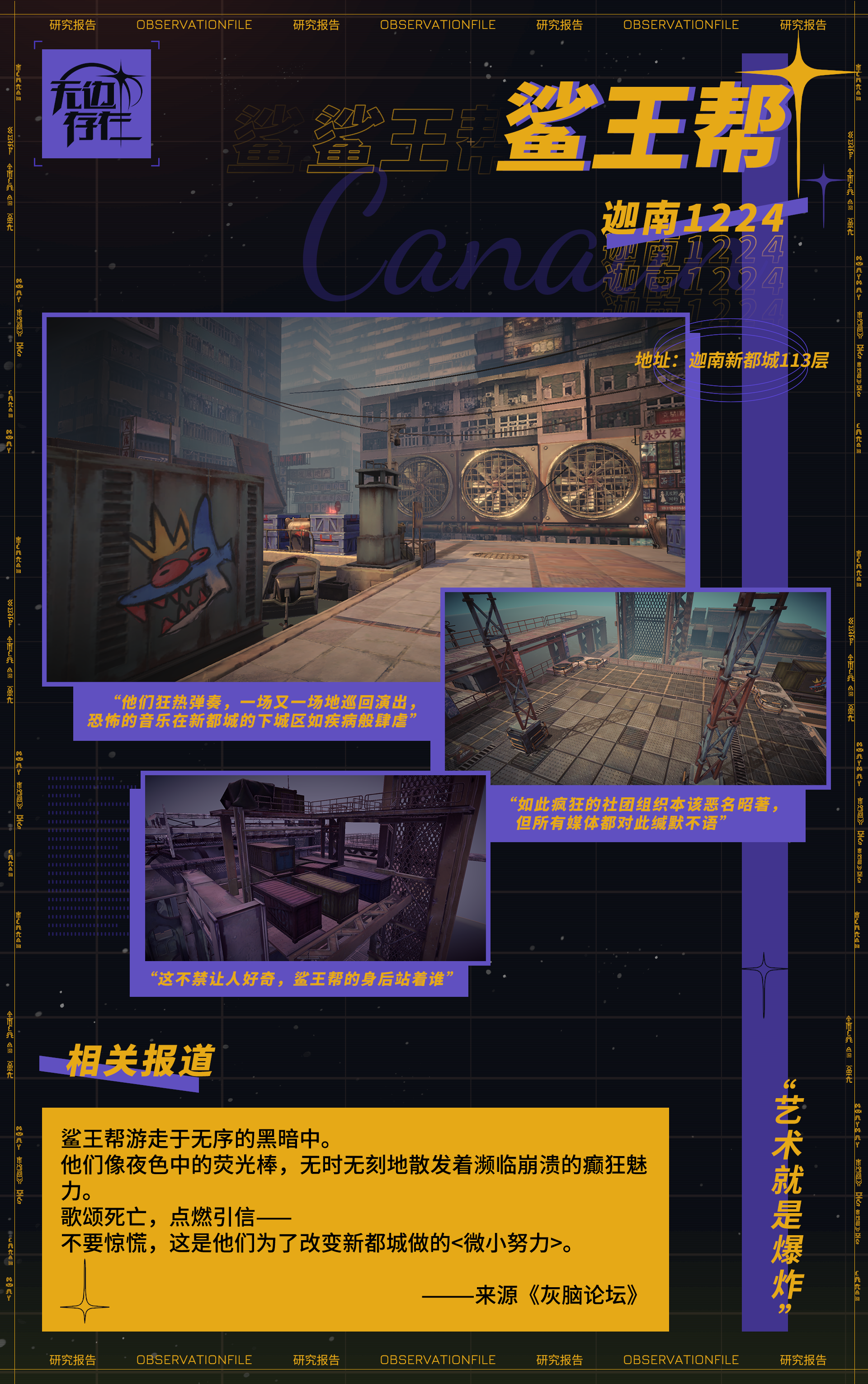 无边存在势力研究报告Ⅱ-迦南1224|鲨王帮