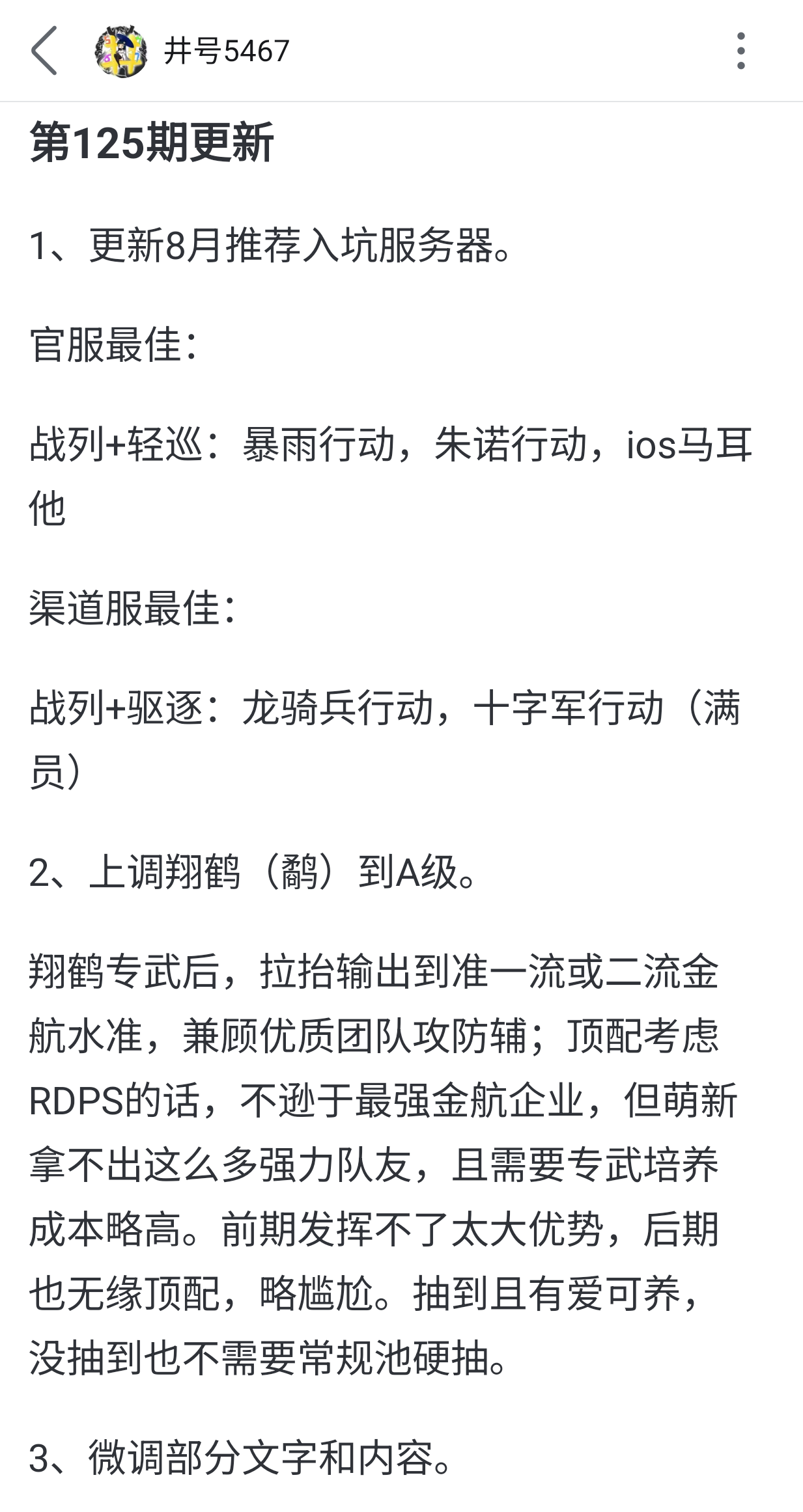 碧蓝航线看下最新萌新榜，源于b站井号5467