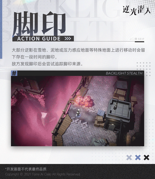 逆光潜入潜入行动手册 | 脚印