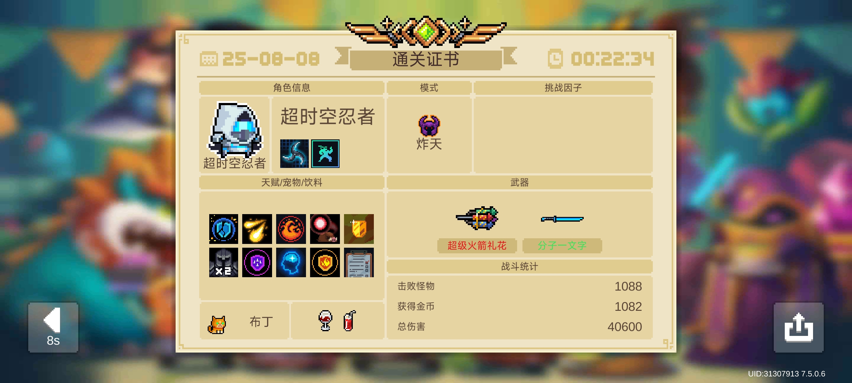 元气骑士超时空忍者人物解析（一技能）