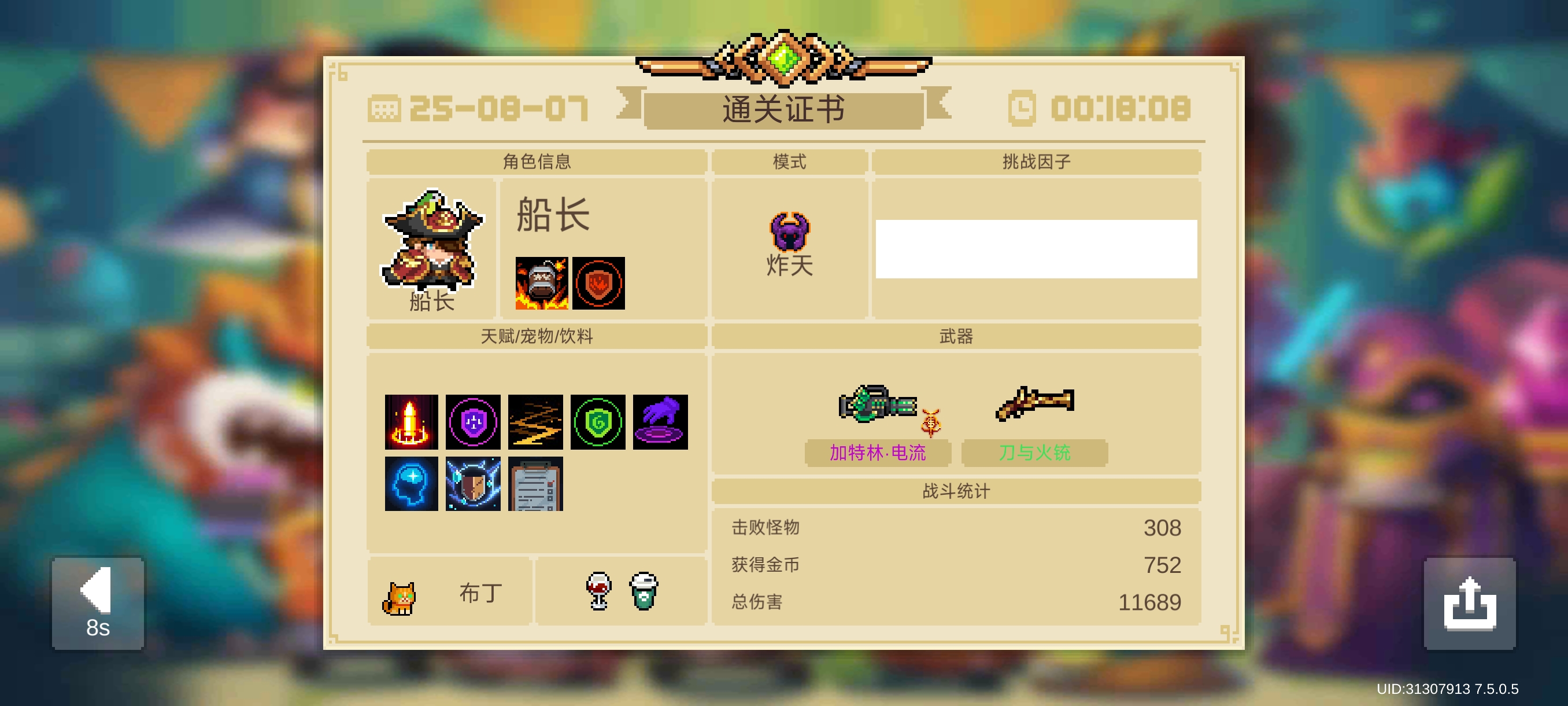 元气骑士船长人物解析（一技能）