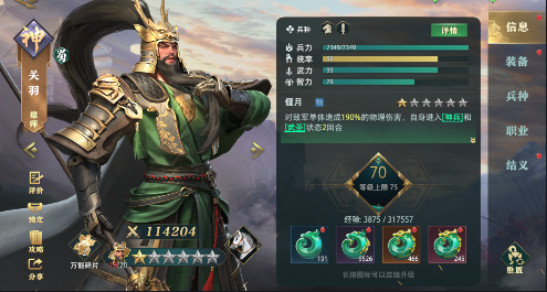 卧龙吟2卧龙吟2关羽阵容搭配攻略