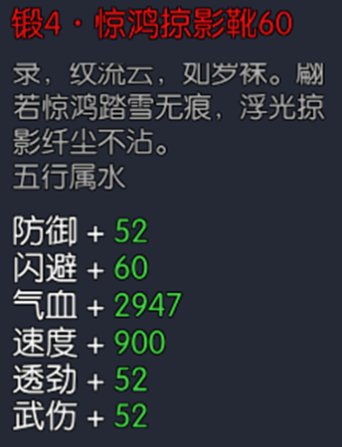 你的江湖攻略分享 | 惊鸿掠影靴锻造属性