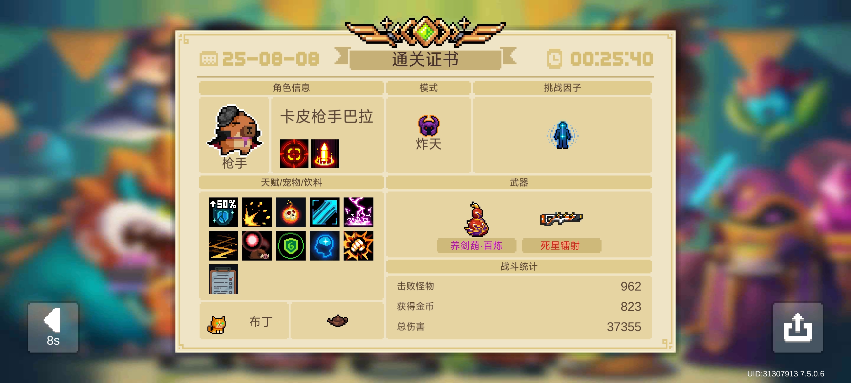 元气骑士枪手人物解析（二技能）
