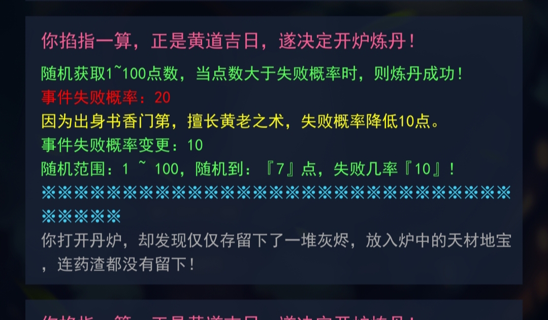 超脱之路炼丹划分