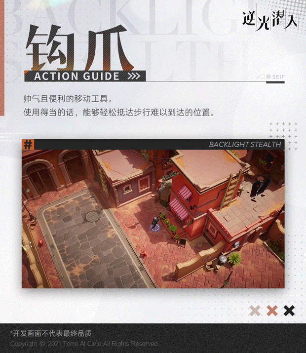 逆光潜入潜入行动手册 | 钩爪