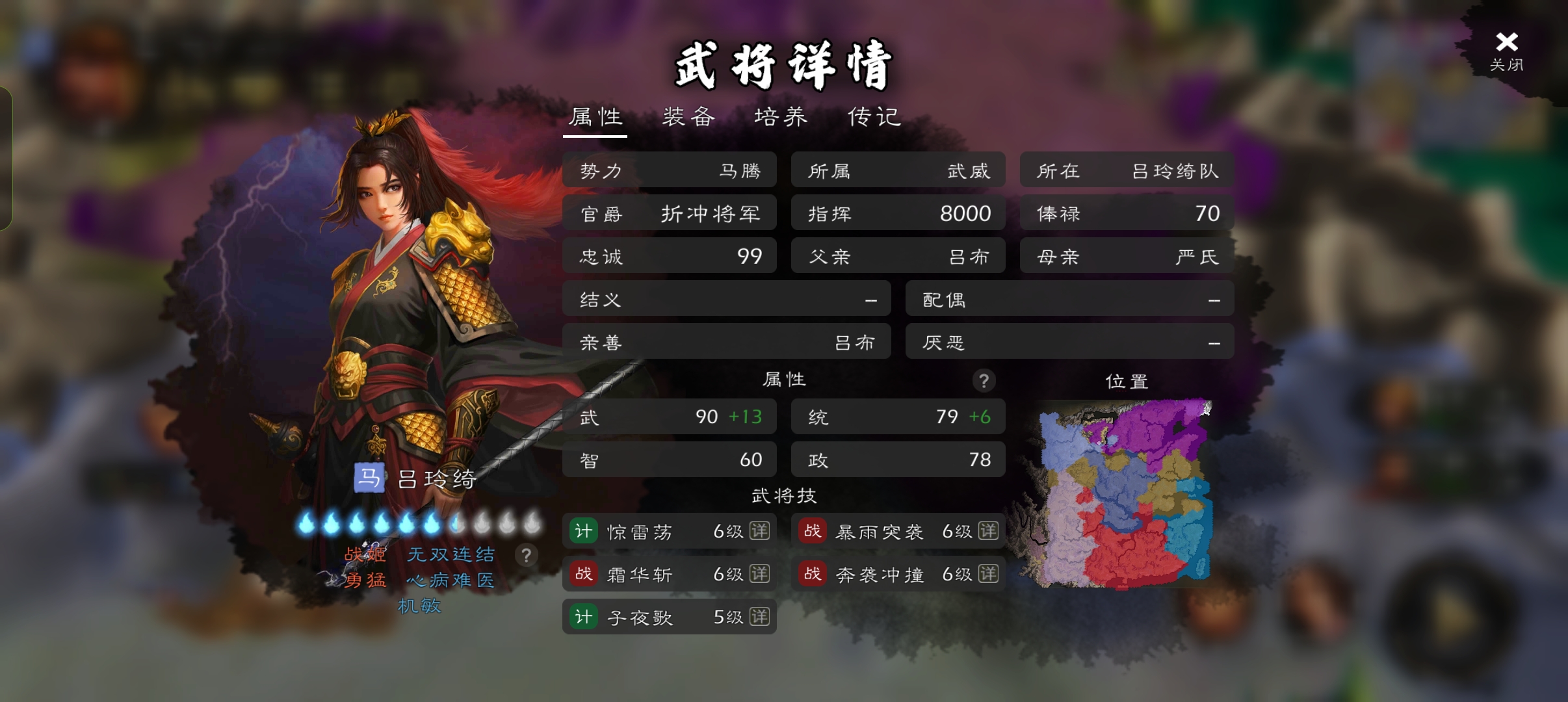 逐鹿吕玲绮测评