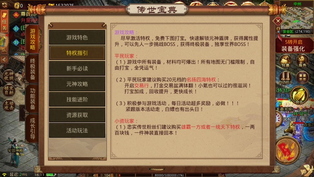 传奇世界经典传承，百倍爆率，摆摊交易