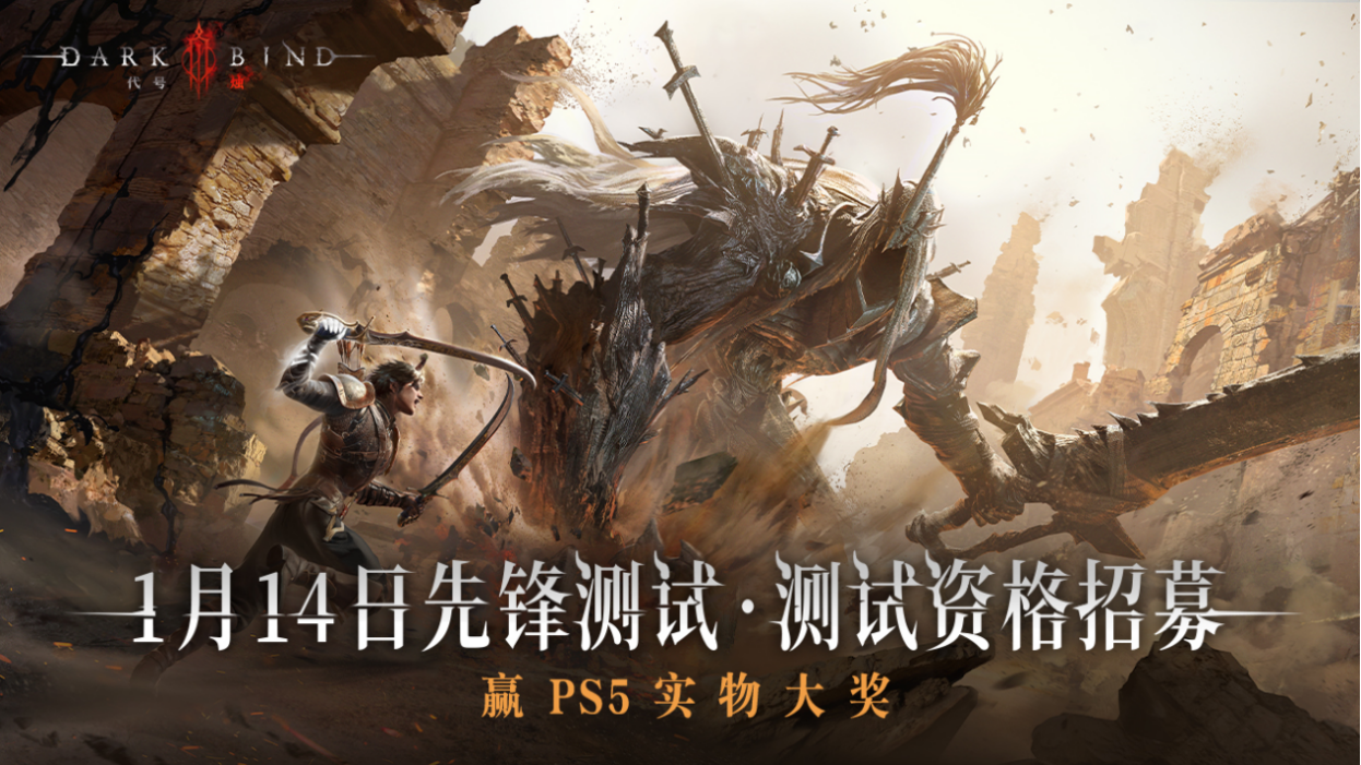 代号：烛PS5、Switch大奖等你来拿！ 《代号：烛》决战巅峰挑战赛活动介绍