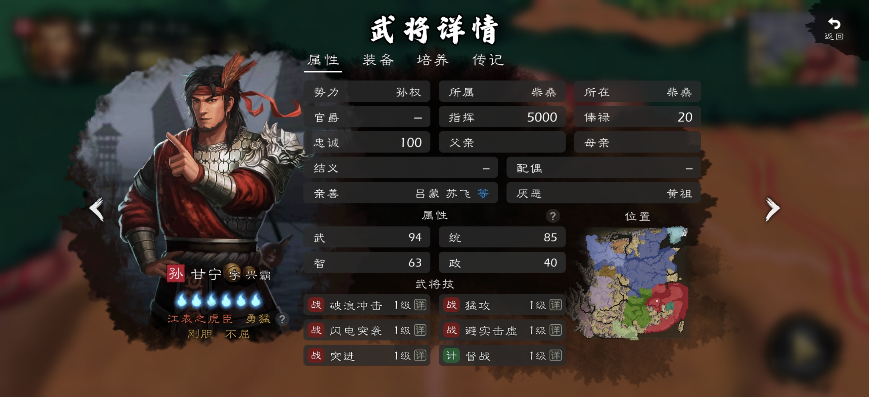 逐鹿江表十二虎臣简评