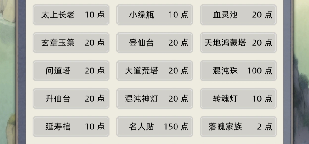修仙家族模拟器分析一下，祖宗祠堂带什么东西比较好。