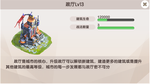 进击吧！三国【进击吧！三国】城建系统介绍