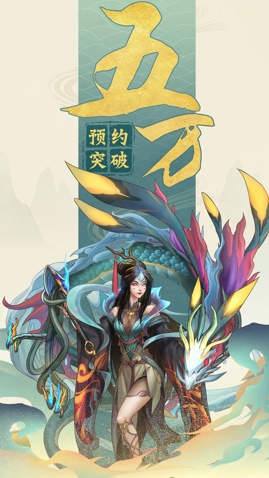 代号：山海经预约突破五万！感谢大家的支持！我们会继续努力
