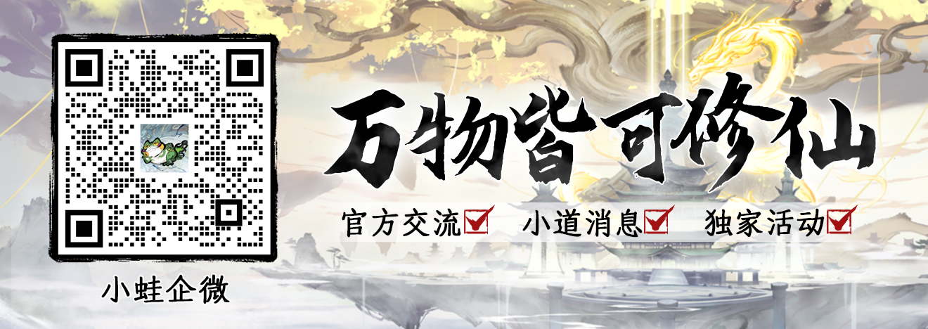 修仙时代《修仙时代》「道衍测试」仙途指引（一）