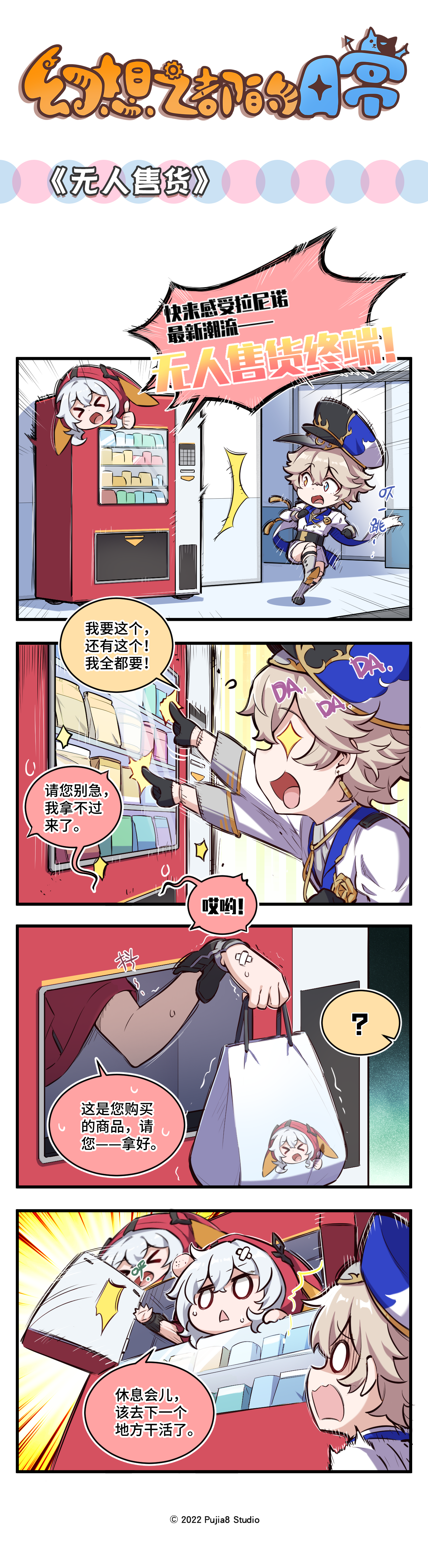 幻想之都的黑猫【四格漫画】《无人售货》