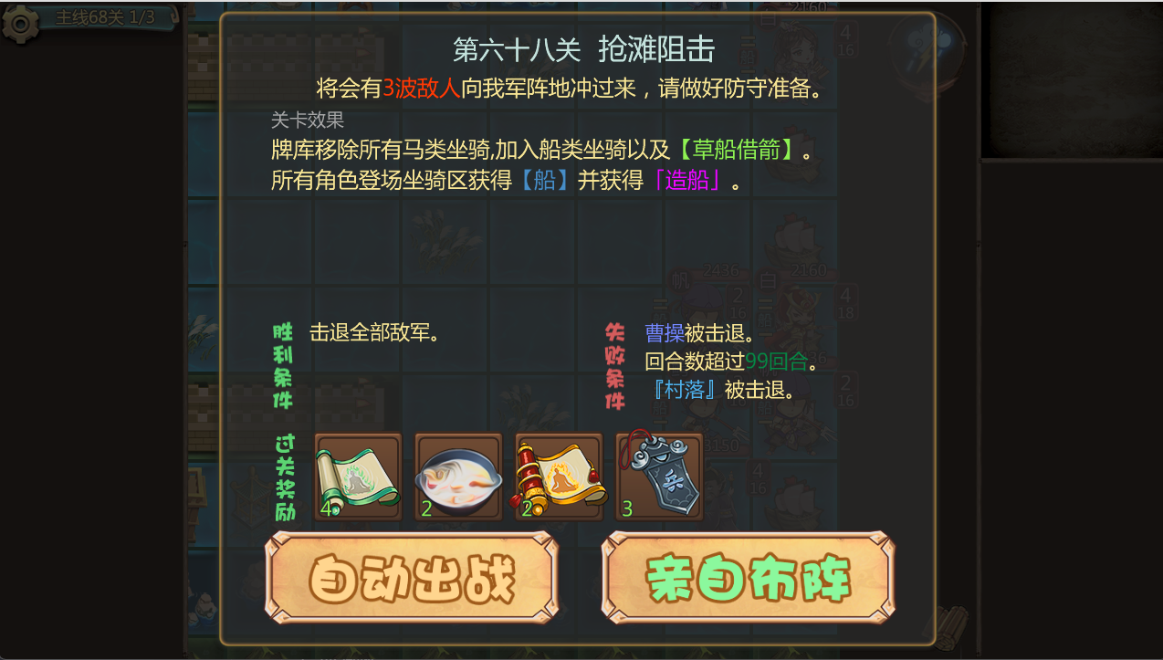 过关攒将《过关攒将》万事俱备只欠东风