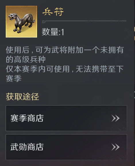 三国：谋定天下S3赛季攻略丨兵符系统来袭！攻守逆转只需一招