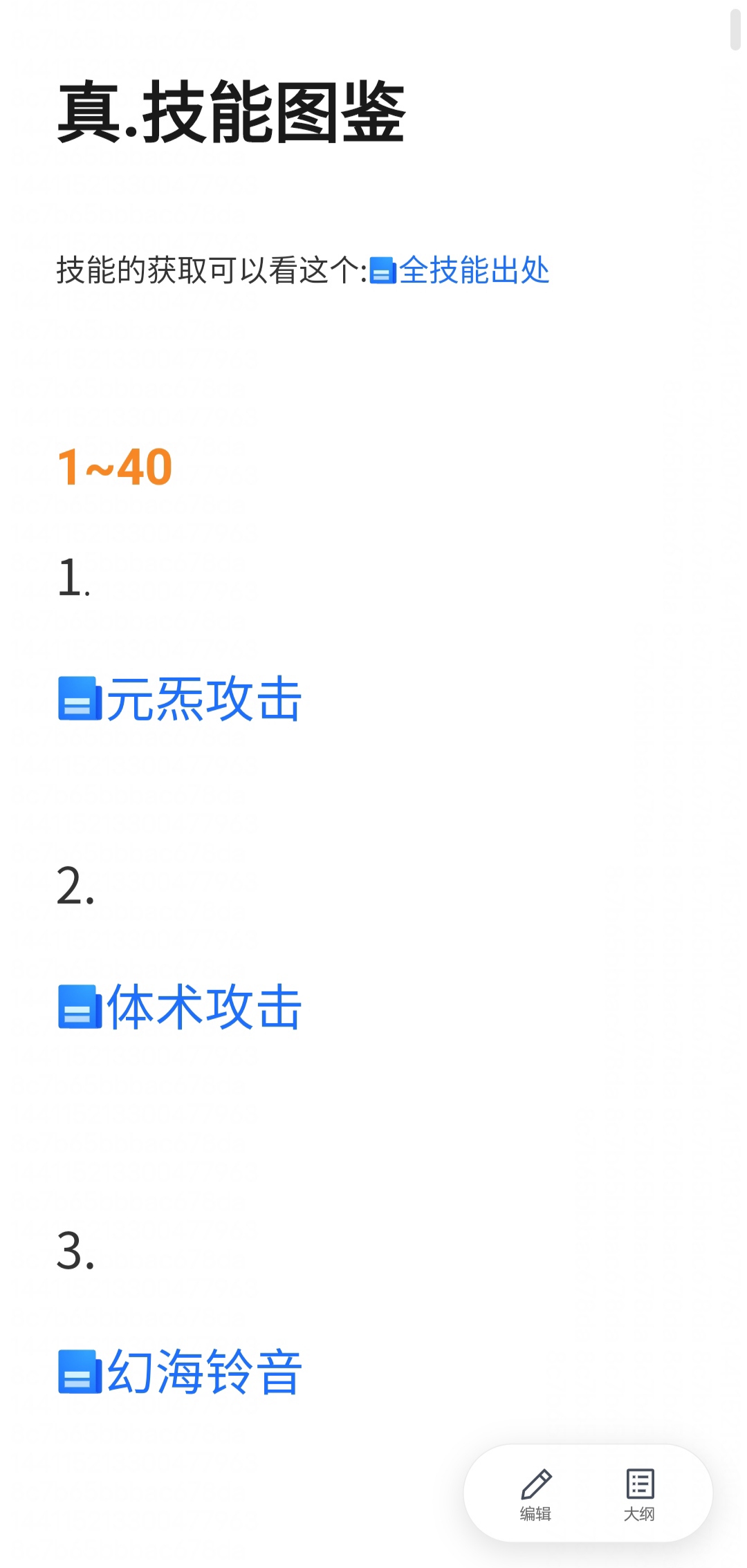 伏魔人偶：转生模拟器真.技能图鉴
