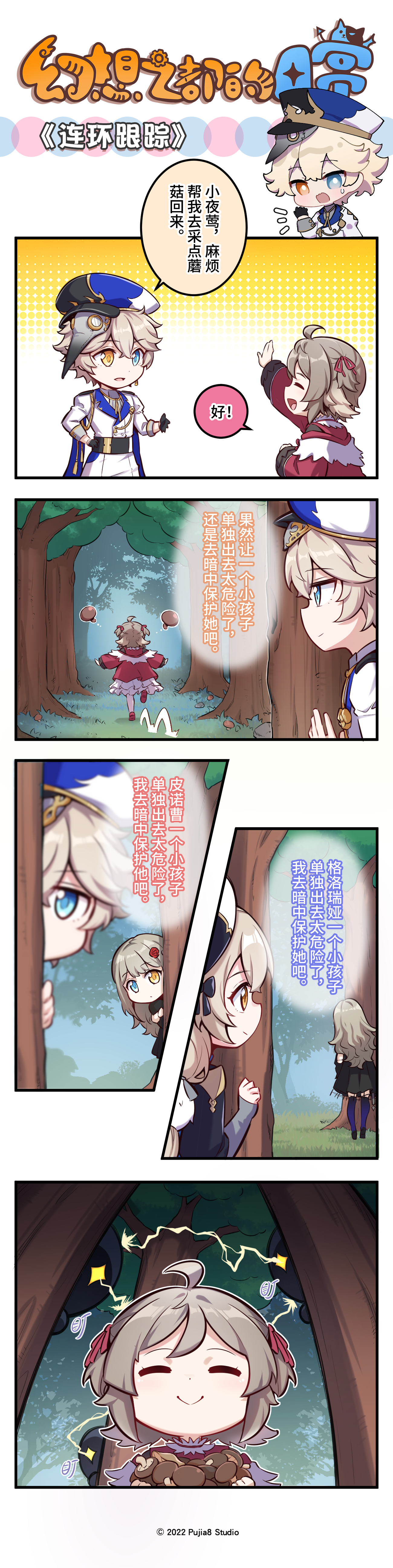 幻想之都的黑猫【四格漫画】连环跟踪