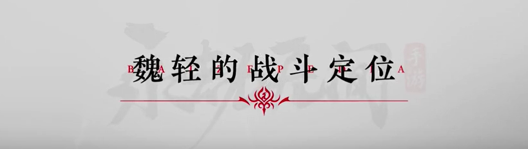 永劫无间《永劫无间》【攻略】——新角色