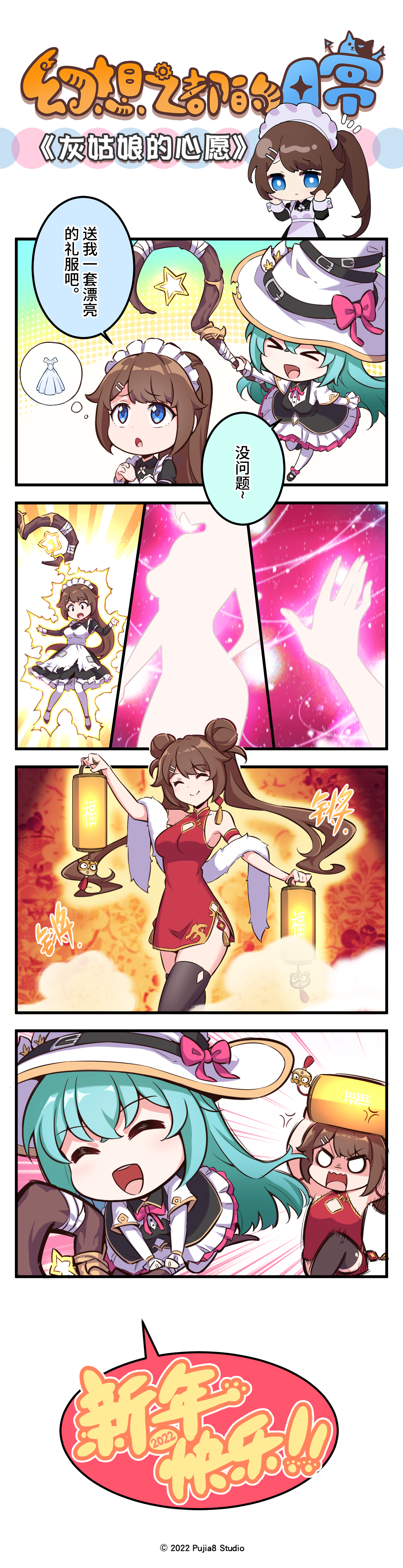 幻想之都的黑猫【四格漫画】灰姑娘的心愿