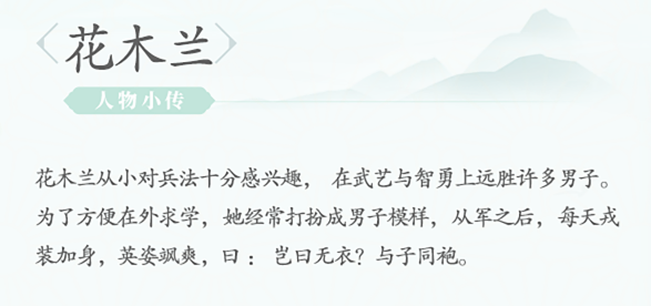 传说中的合合岛传说中的合合岛丨人物志花木兰