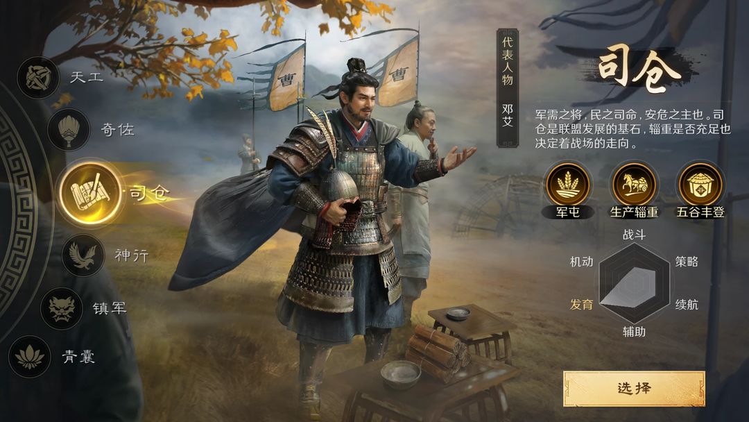 三国：谋定天下【三谋攻略】职业规划分析与五大配队推荐