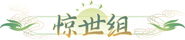桃花源记镇国天赋核心：识破+心剑+续战？4组不同等级天赋推荐来了，速看