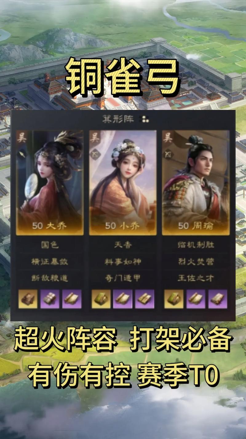 三国：谋定天下《三国谋定天下》S1配队全解析，助你称霸赛季