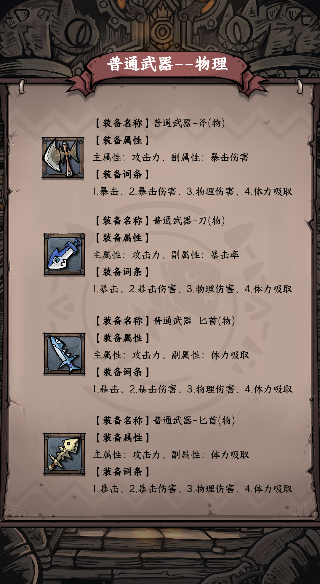 卡牌迷境迷境武器库|第一弹--普通武器展示