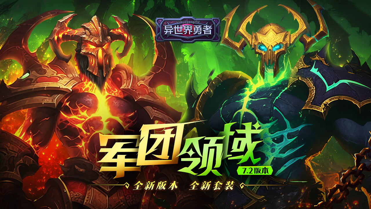 异世界勇者7.2-挂机-全职业挂机配装攻略分享