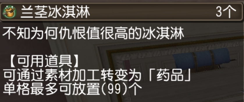 托拉姆物语掉落药物兰茎冰淇淋