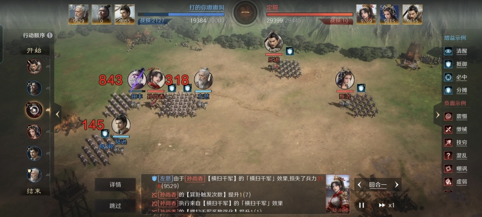 三国：谋定天下三国谋定天下：孙尚香的新金书太猛，先登红颜弓一回合打崩左田陆
