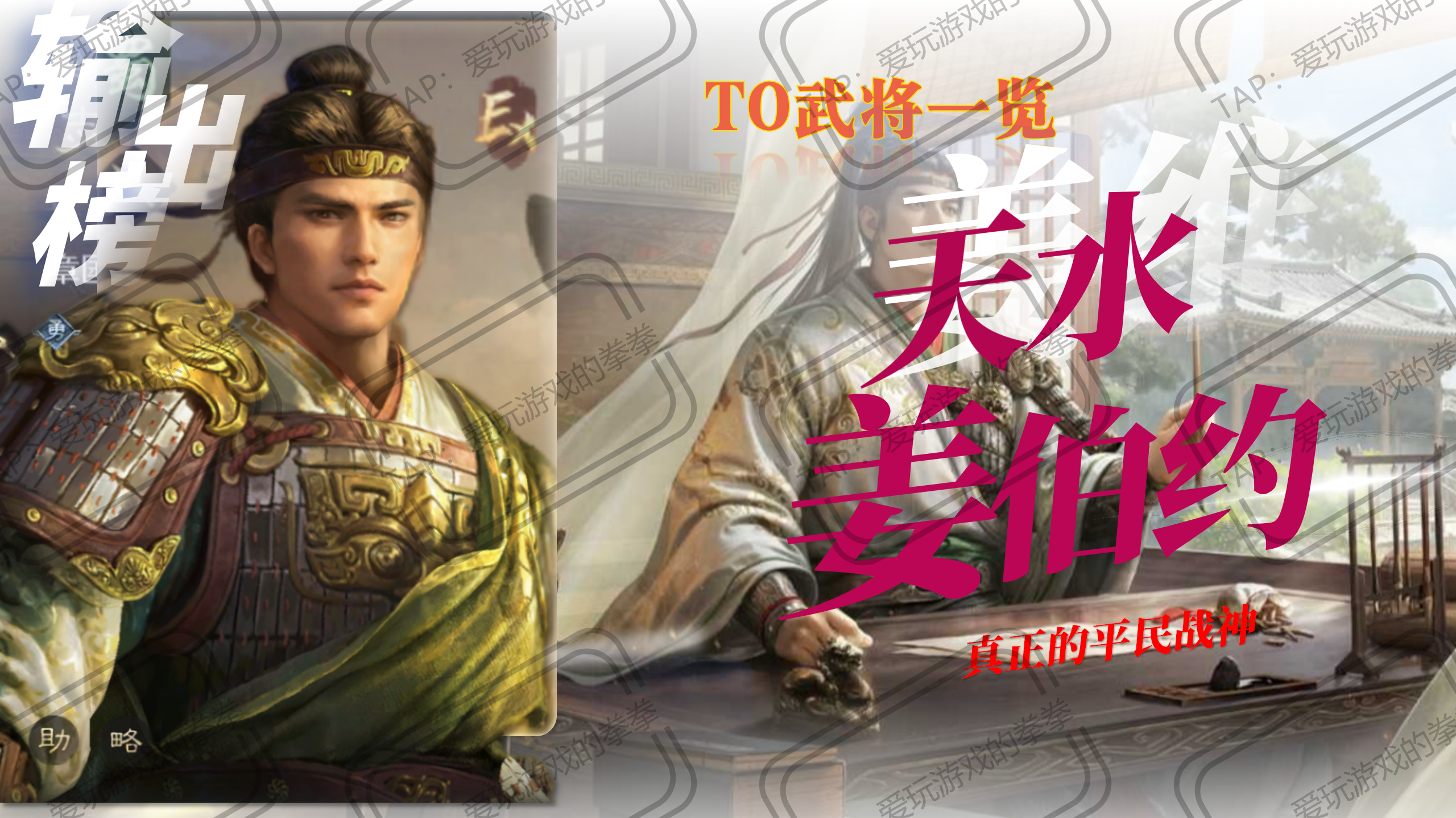 三国：谋定天下【S1-S7武将输出排行榜】+【帮配队】，新手千万不要错过啦！