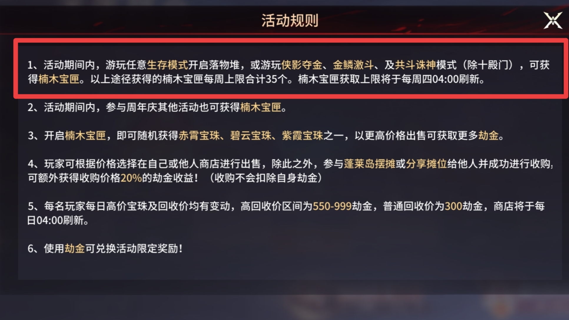 永劫无间一分钟告诉你周年活动如何让20w劫金手到擒来！包含兑换优先级！