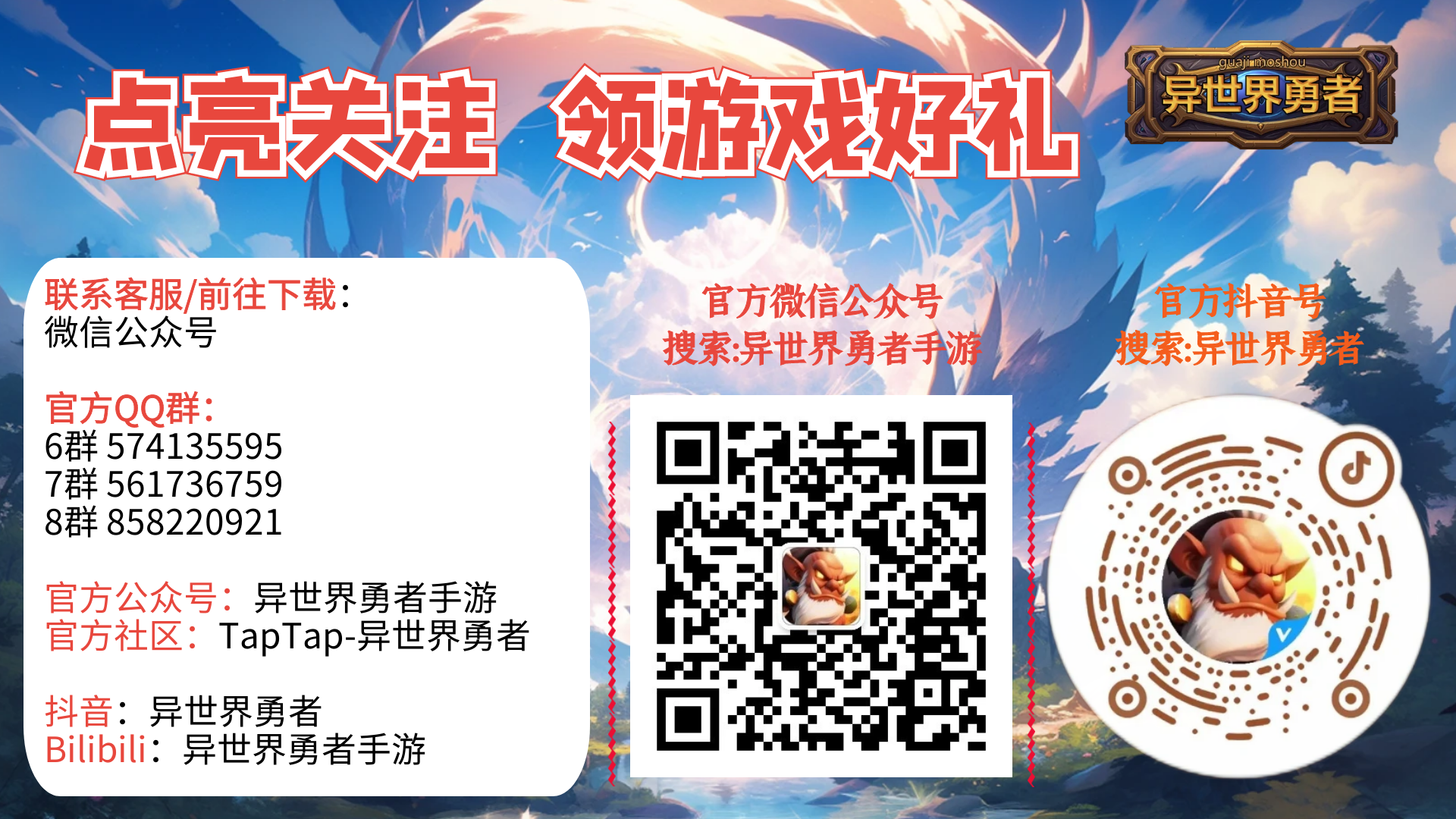 异世界勇者夏意正浓际，繁花盛如潮