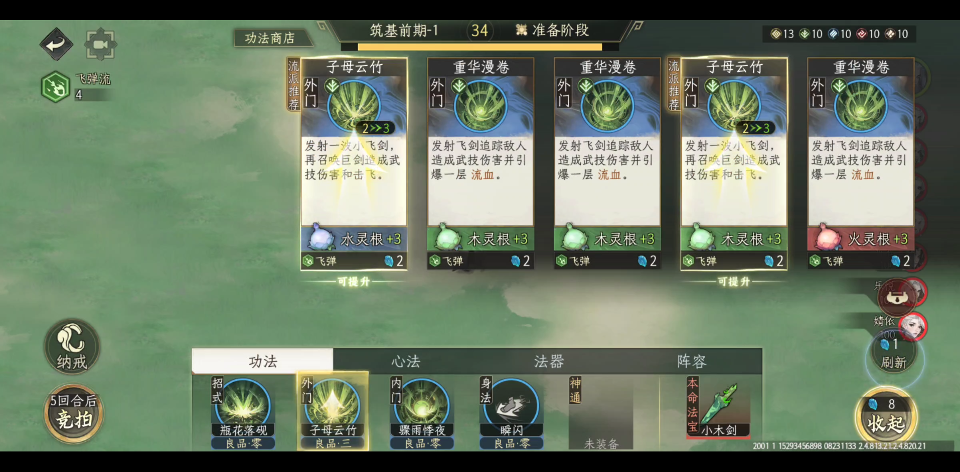 修仙时代【玩法介绍】试法玄境体验开启，仙友挑战抢先登陆