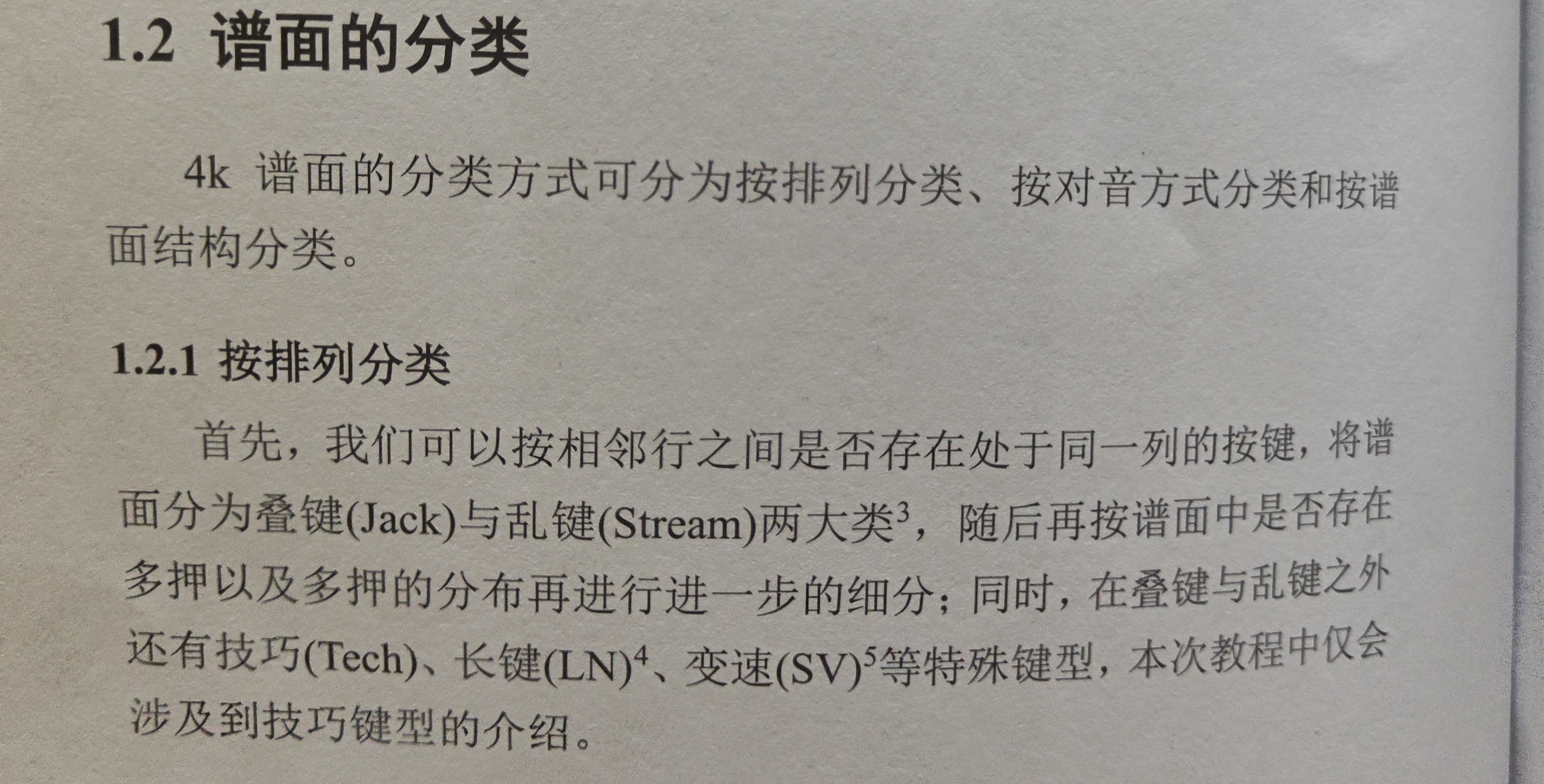 Malody V科普：了解谱面种类与结构及音游类型（度受行人著）