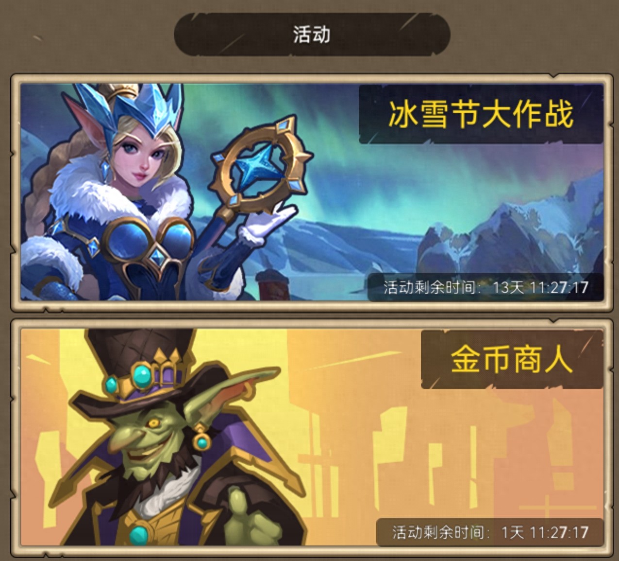 异世界勇者《异世界勇者》新手扫盲攻略—活动篇，冰雪节大作战活动兑换指南