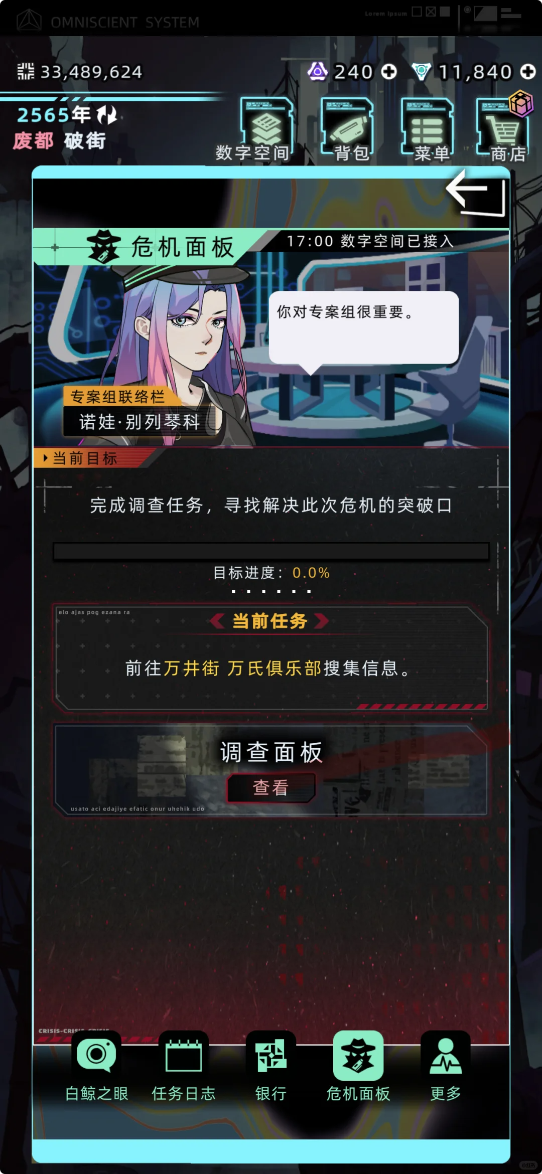 未来人生未来人生旧日幻影任务攻略