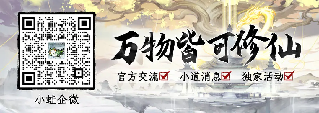 修仙时代「道衍测试」竞宝会玩法秘籍大公开！