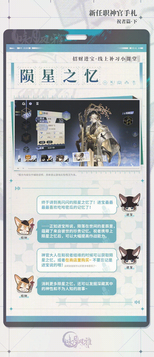 咏月风雅【月相札记】新任职神官手札·祝者篇下