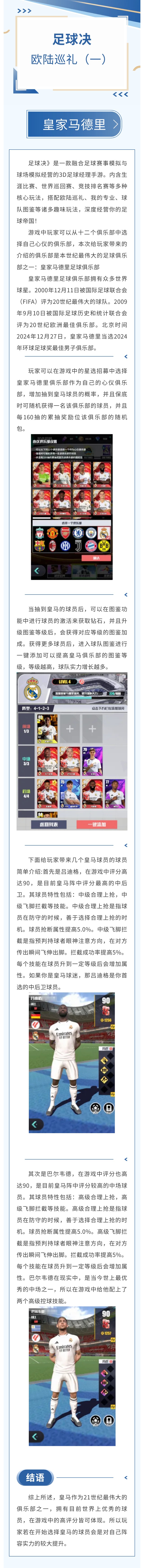 足球决欧陆巡礼（一）：皇家马德里