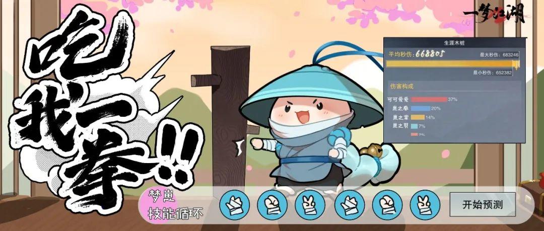 一梦江湖给他一套技能，他竟能把伤害精准预测？！