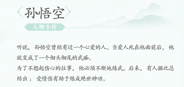 传说中的合合岛传说中的合合岛丨人物志孙悟空