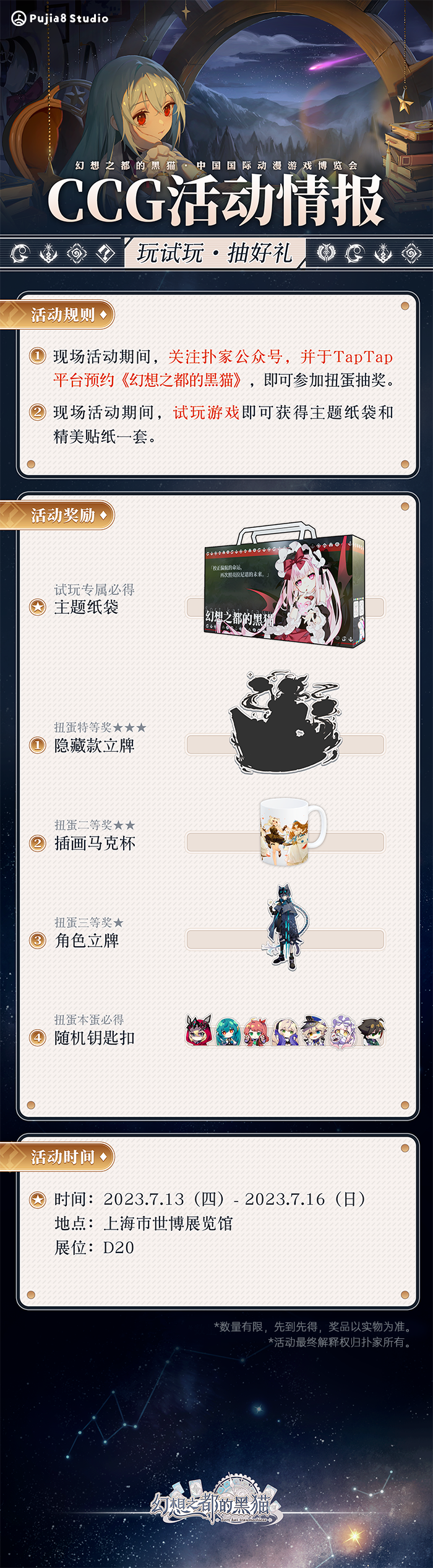 幻想之都的黑猫【2023 CCG EXPO】《幻想之都的黑猫》参展情报！